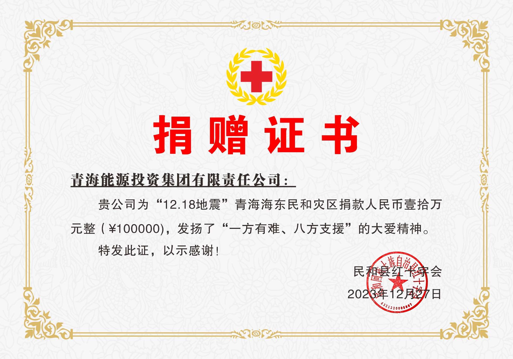 捐贈(zèng)證書(shū).jpg